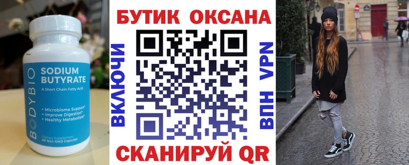 Купить где Щёкино Бутират жидкий экстази